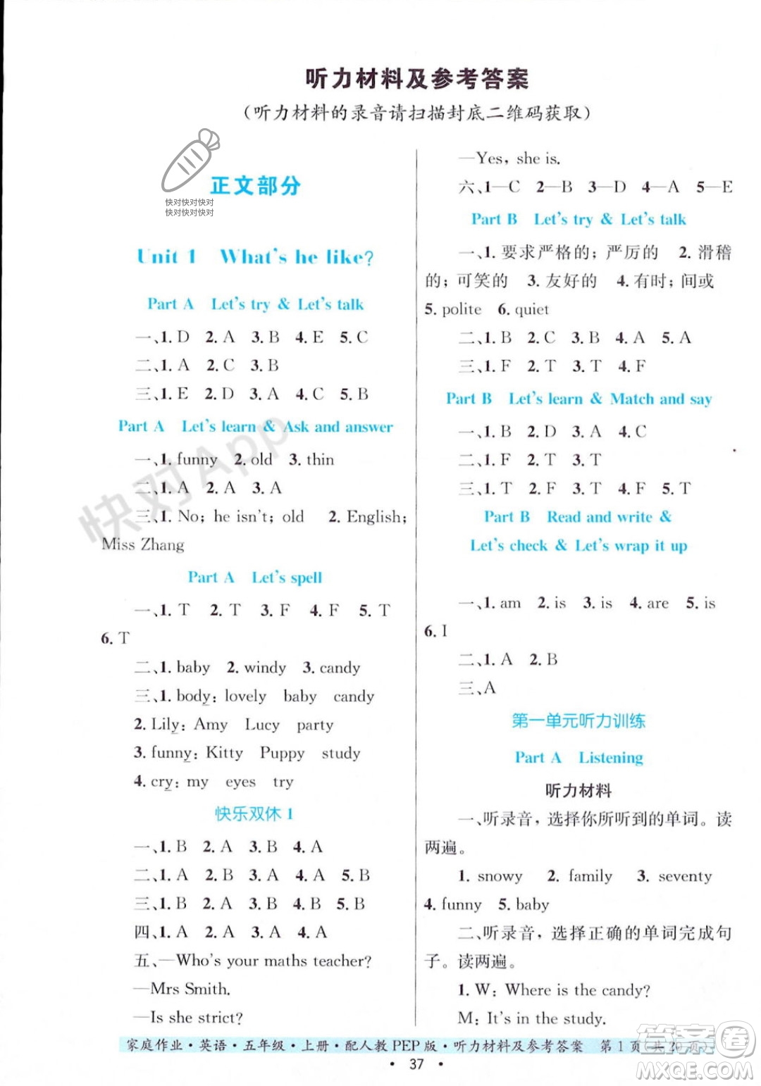 貴州教育出版社2023年秋家庭作業(yè)五年級英語上冊人教PEP版答案