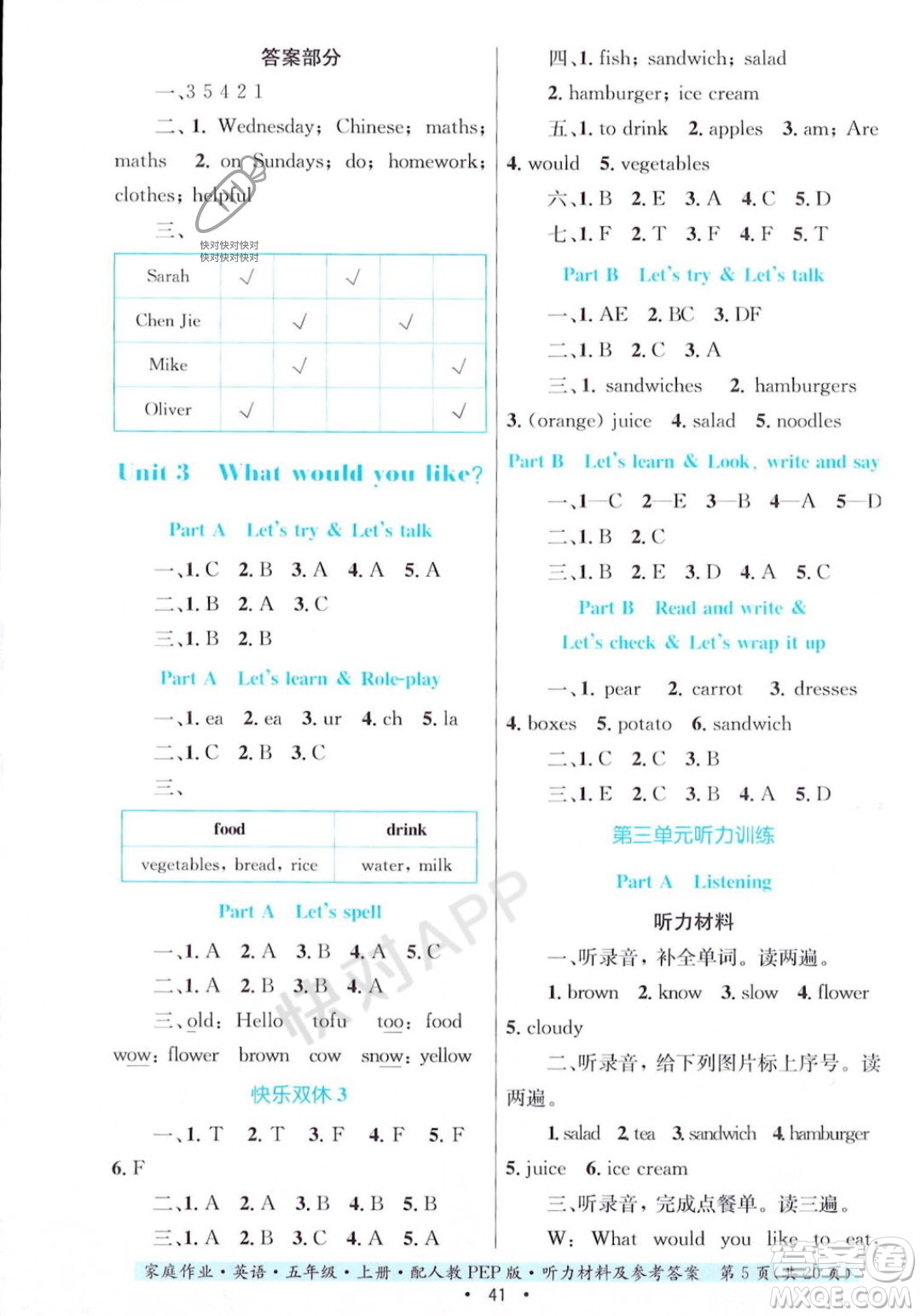 貴州教育出版社2023年秋家庭作業(yè)五年級英語上冊人教PEP版答案