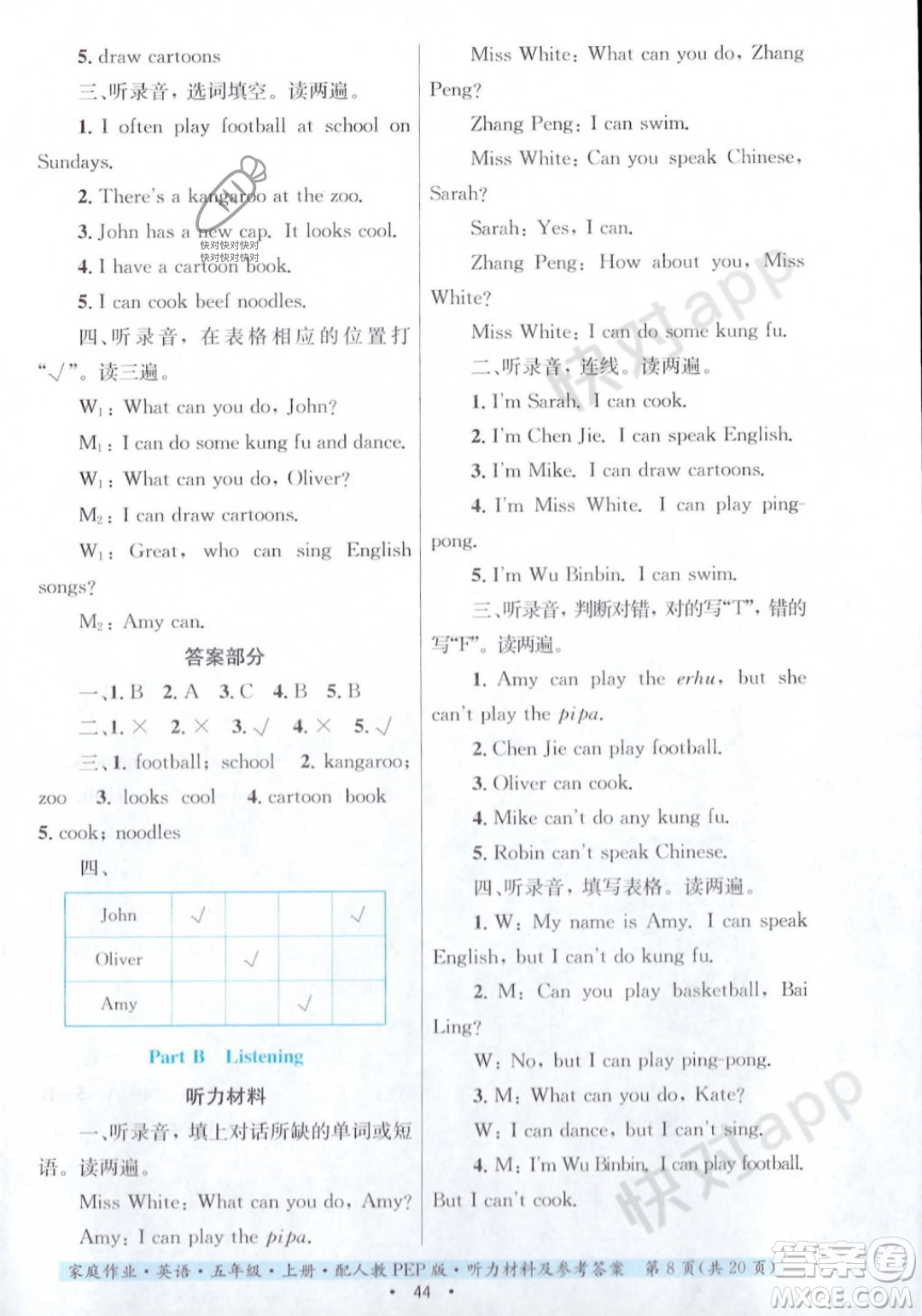 貴州教育出版社2023年秋家庭作業(yè)五年級英語上冊人教PEP版答案