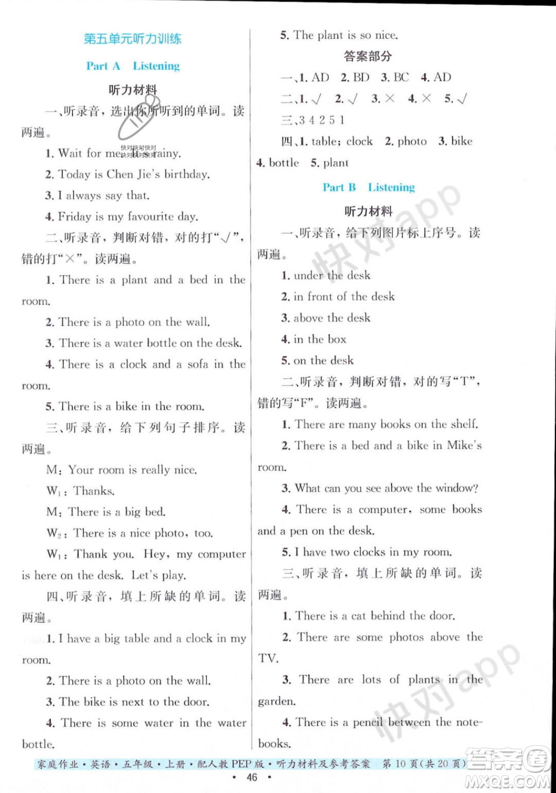 貴州教育出版社2023年秋家庭作業(yè)五年級英語上冊人教PEP版答案