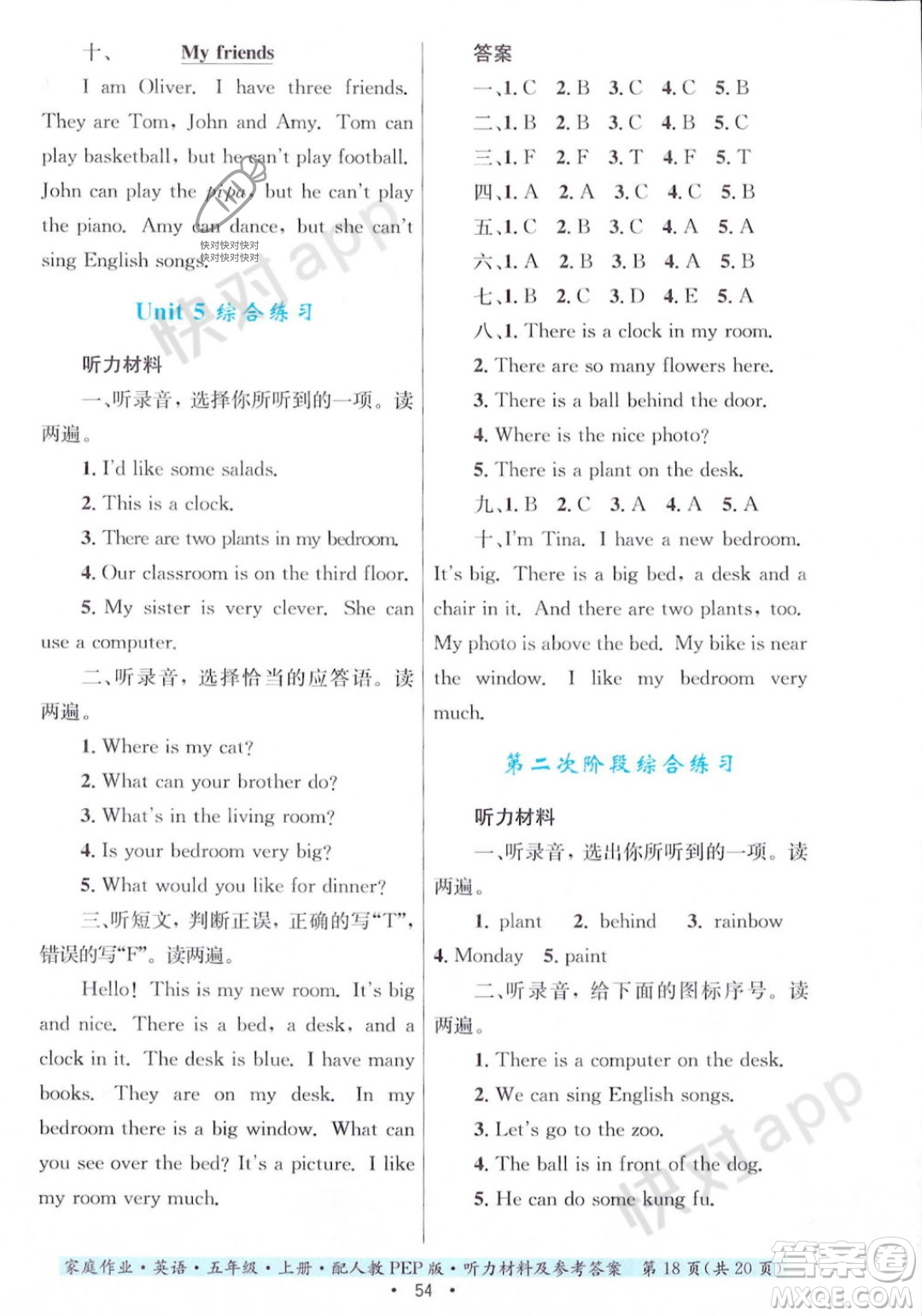 貴州教育出版社2023年秋家庭作業(yè)五年級英語上冊人教PEP版答案