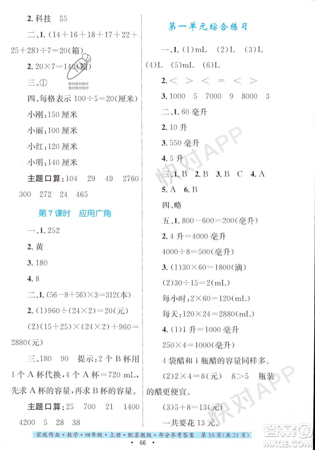 貴州教育出版社2023年秋家庭作業(yè)四年級數(shù)學(xué)上冊蘇教版答案