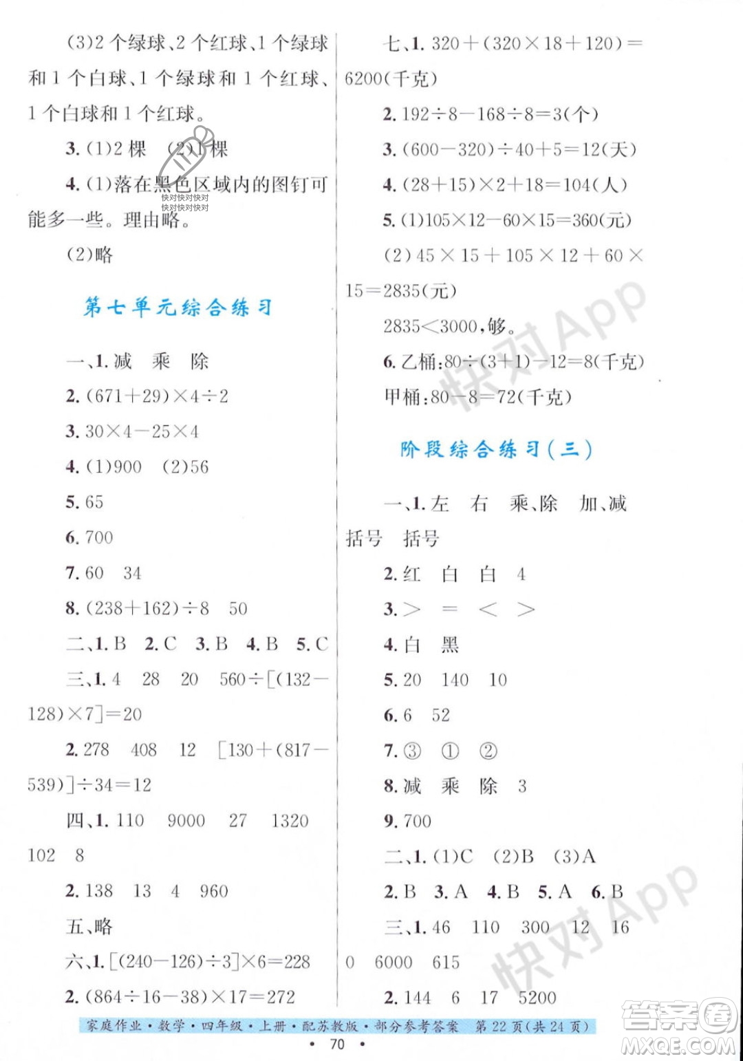 貴州教育出版社2023年秋家庭作業(yè)四年級數(shù)學(xué)上冊蘇教版答案