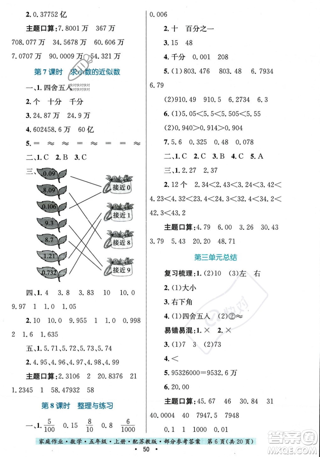 貴州教育出版社2023年秋家庭作業(yè)五年級數(shù)學(xué)上冊蘇教版答案