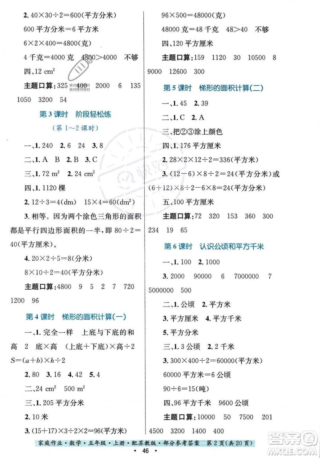 貴州教育出版社2023年秋家庭作業(yè)五年級數(shù)學(xué)上冊蘇教版答案