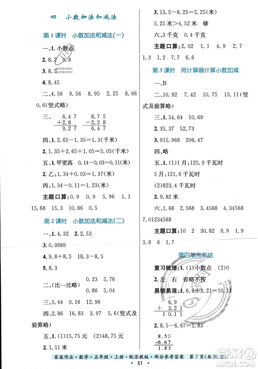 貴州教育出版社2023年秋家庭作業(yè)五年級數(shù)學(xué)上冊蘇教版答案