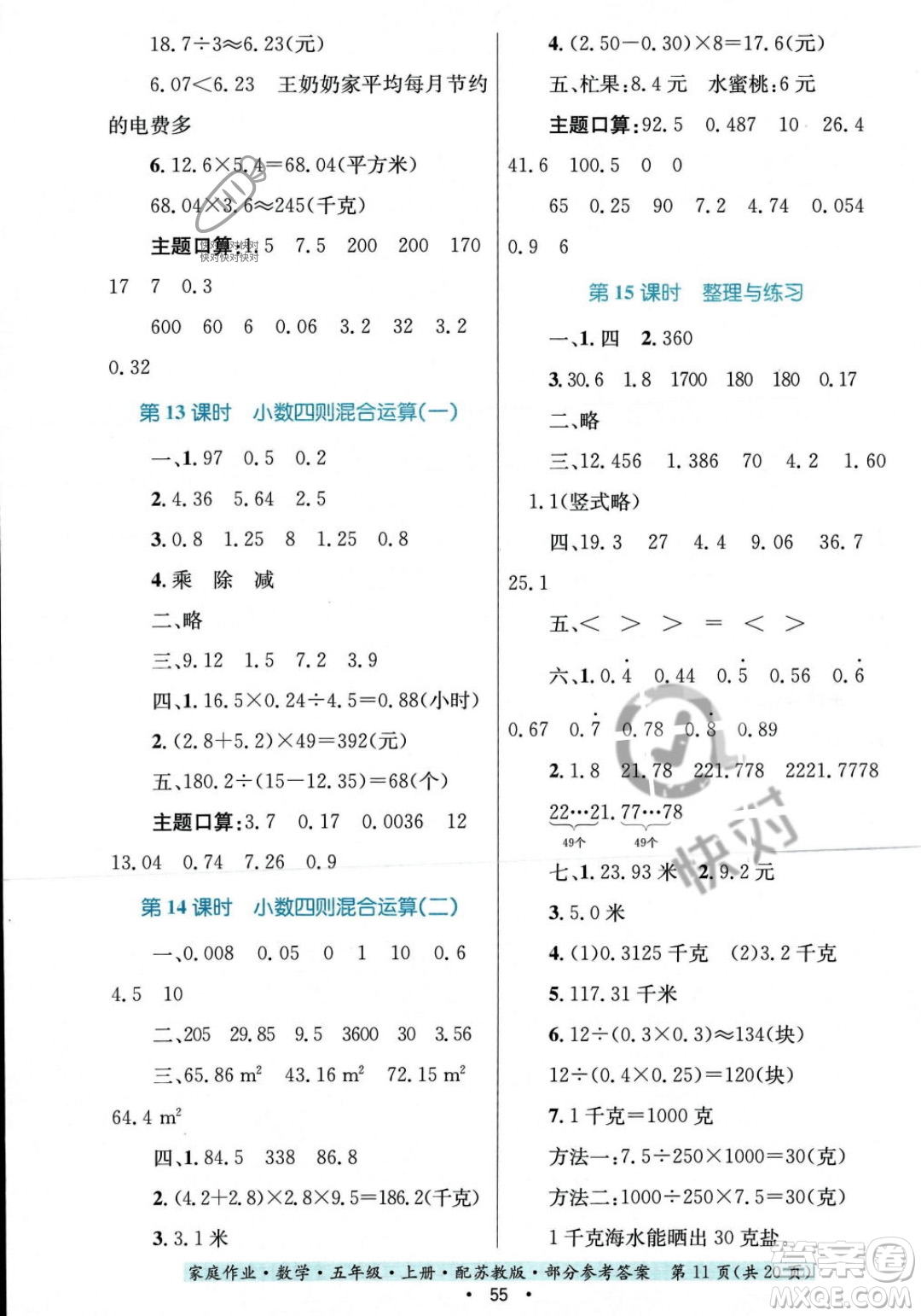 貴州教育出版社2023年秋家庭作業(yè)五年級數(shù)學(xué)上冊蘇教版答案