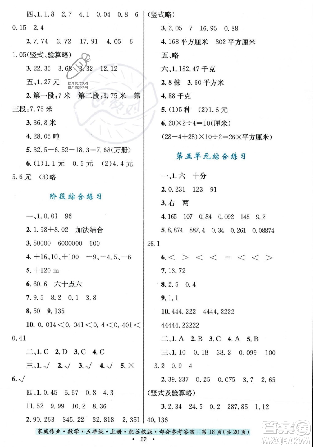 貴州教育出版社2023年秋家庭作業(yè)五年級數(shù)學(xué)上冊蘇教版答案