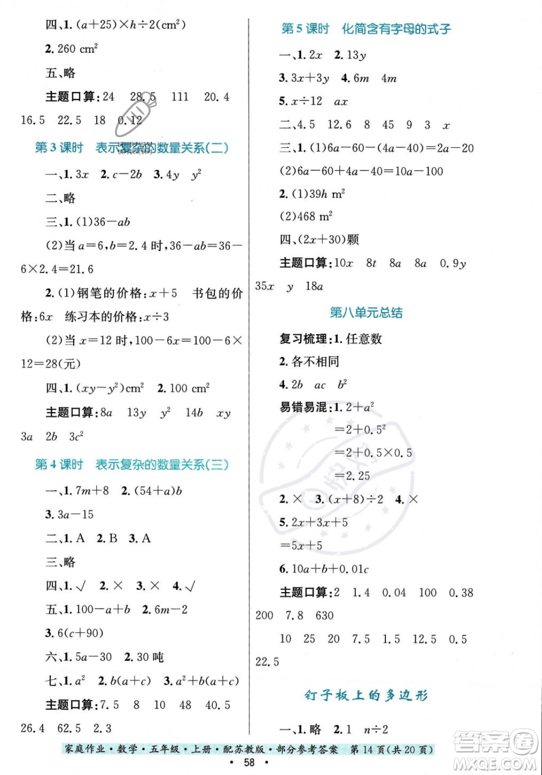 貴州教育出版社2023年秋家庭作業(yè)五年級數(shù)學(xué)上冊蘇教版答案