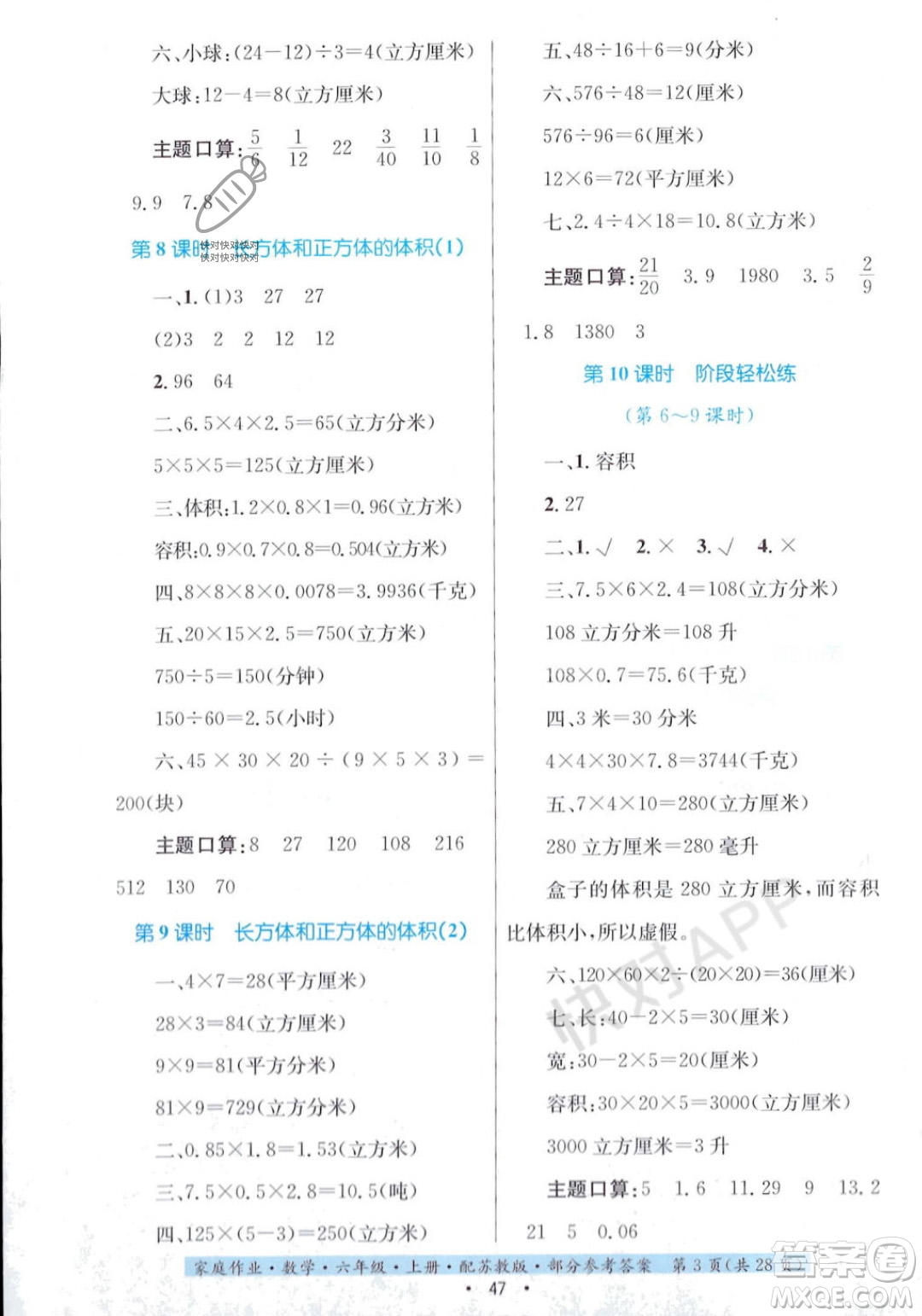 貴州教育出版社2023年秋家庭作業(yè)六年級(jí)數(shù)學(xué)上冊(cè)蘇教版答案