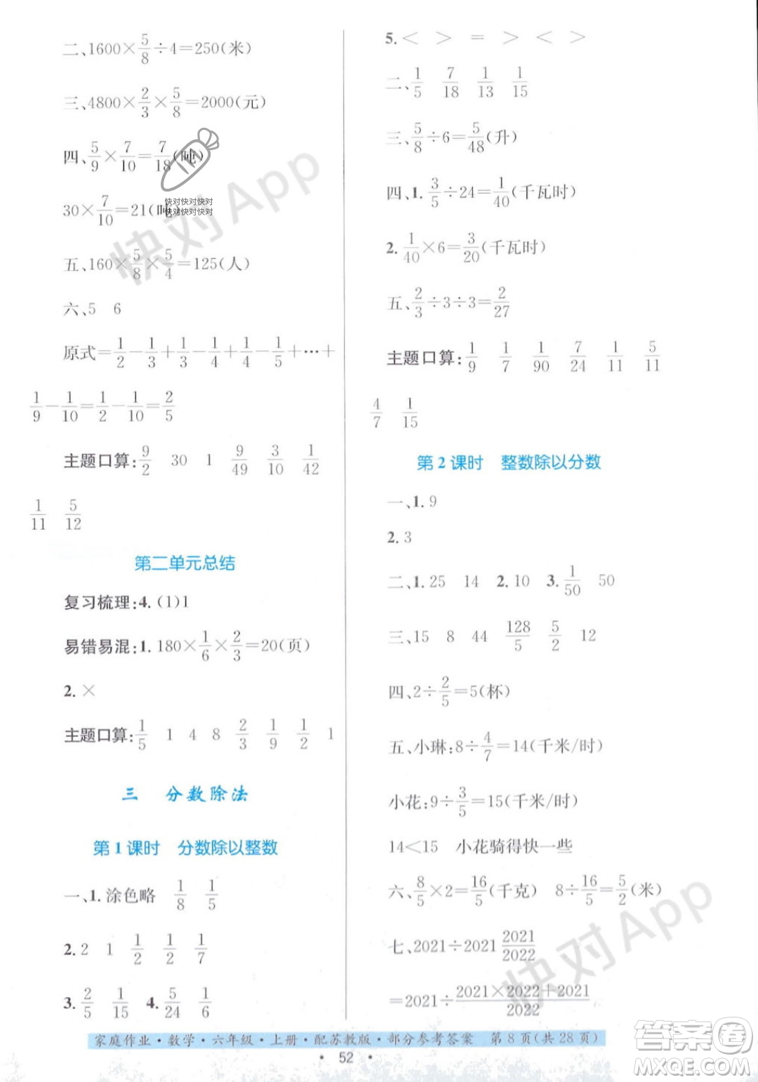 貴州教育出版社2023年秋家庭作業(yè)六年級(jí)數(shù)學(xué)上冊(cè)蘇教版答案