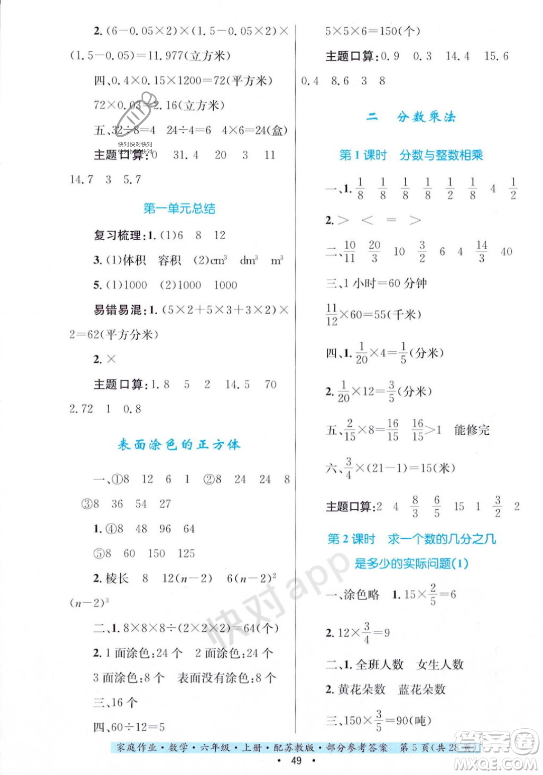 貴州教育出版社2023年秋家庭作業(yè)六年級(jí)數(shù)學(xué)上冊(cè)蘇教版答案