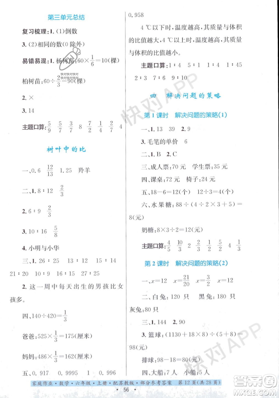 貴州教育出版社2023年秋家庭作業(yè)六年級(jí)數(shù)學(xué)上冊(cè)蘇教版答案