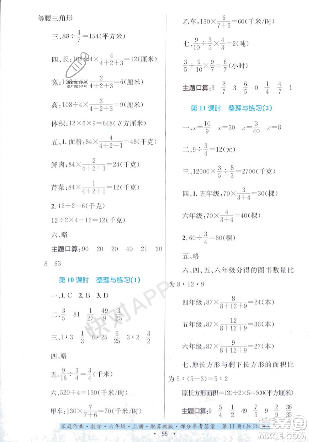 貴州教育出版社2023年秋家庭作業(yè)六年級(jí)數(shù)學(xué)上冊(cè)蘇教版答案