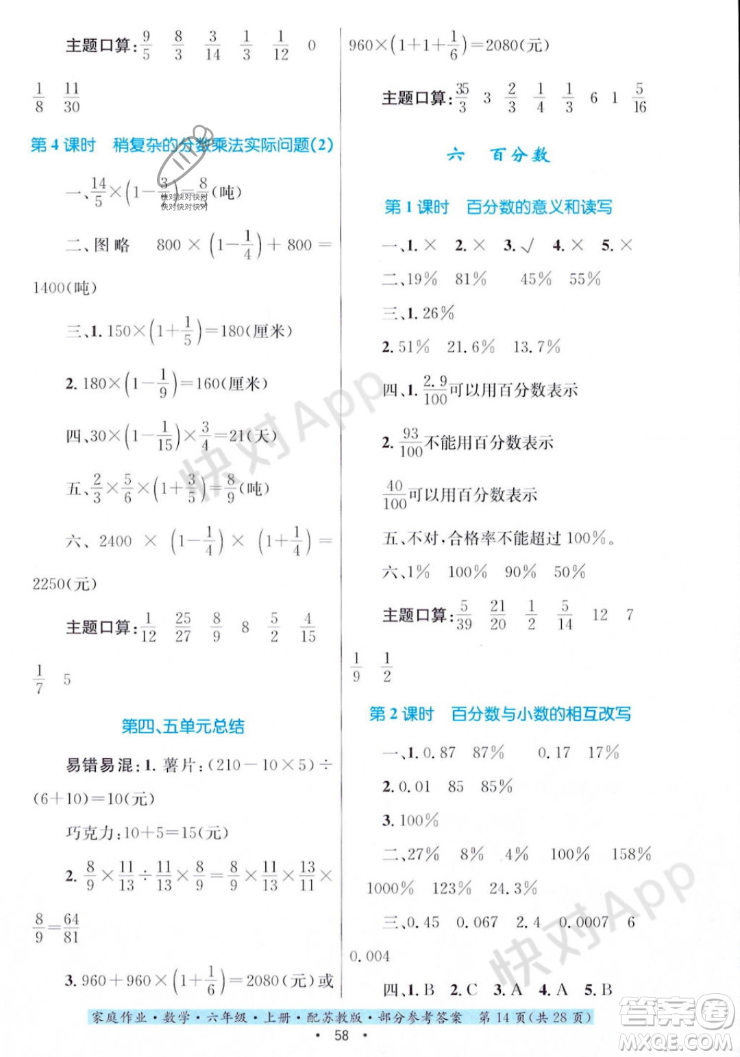 貴州教育出版社2023年秋家庭作業(yè)六年級(jí)數(shù)學(xué)上冊(cè)蘇教版答案