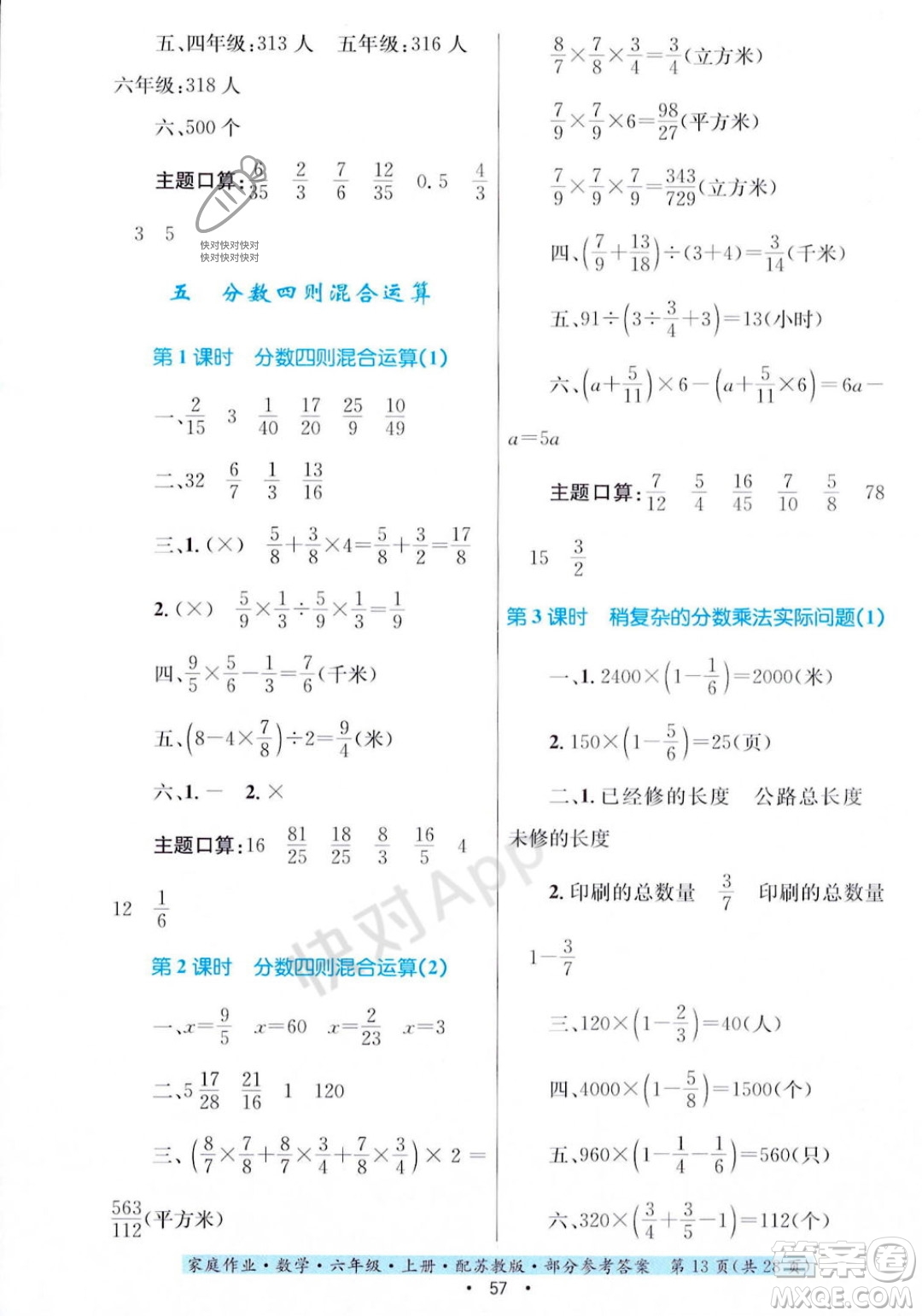 貴州教育出版社2023年秋家庭作業(yè)六年級(jí)數(shù)學(xué)上冊(cè)蘇教版答案