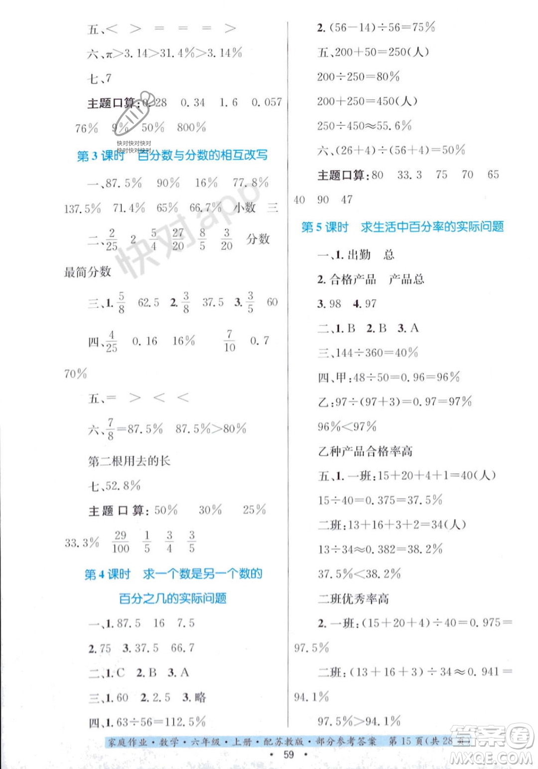 貴州教育出版社2023年秋家庭作業(yè)六年級(jí)數(shù)學(xué)上冊(cè)蘇教版答案