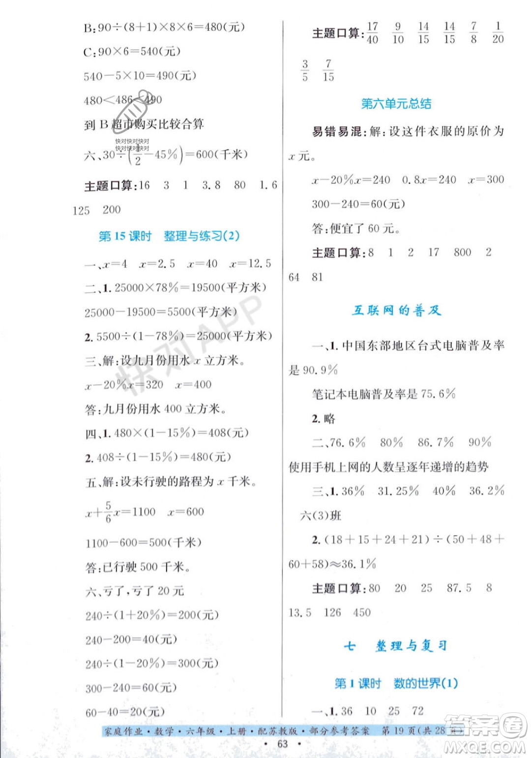 貴州教育出版社2023年秋家庭作業(yè)六年級(jí)數(shù)學(xué)上冊(cè)蘇教版答案