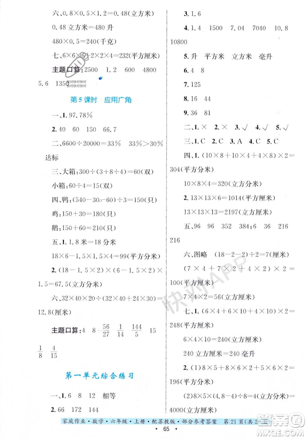 貴州教育出版社2023年秋家庭作業(yè)六年級(jí)數(shù)學(xué)上冊(cè)蘇教版答案