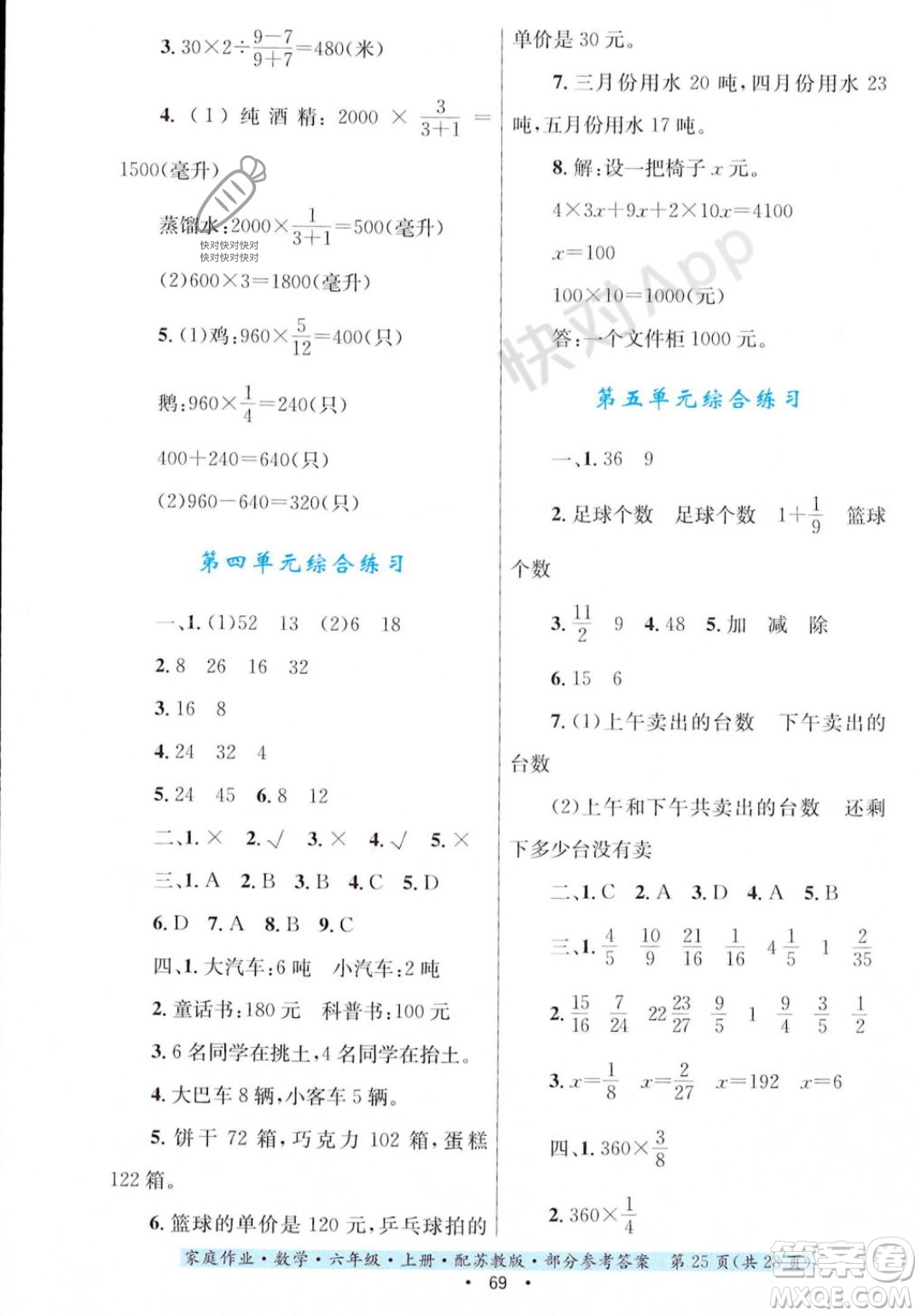 貴州教育出版社2023年秋家庭作業(yè)六年級(jí)數(shù)學(xué)上冊(cè)蘇教版答案