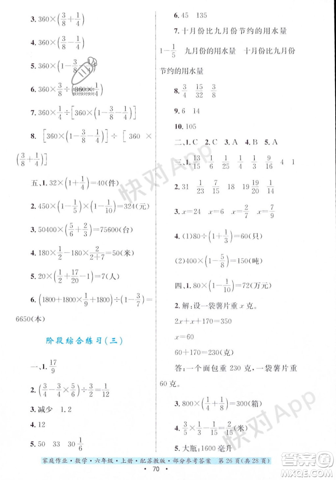 貴州教育出版社2023年秋家庭作業(yè)六年級(jí)數(shù)學(xué)上冊(cè)蘇教版答案