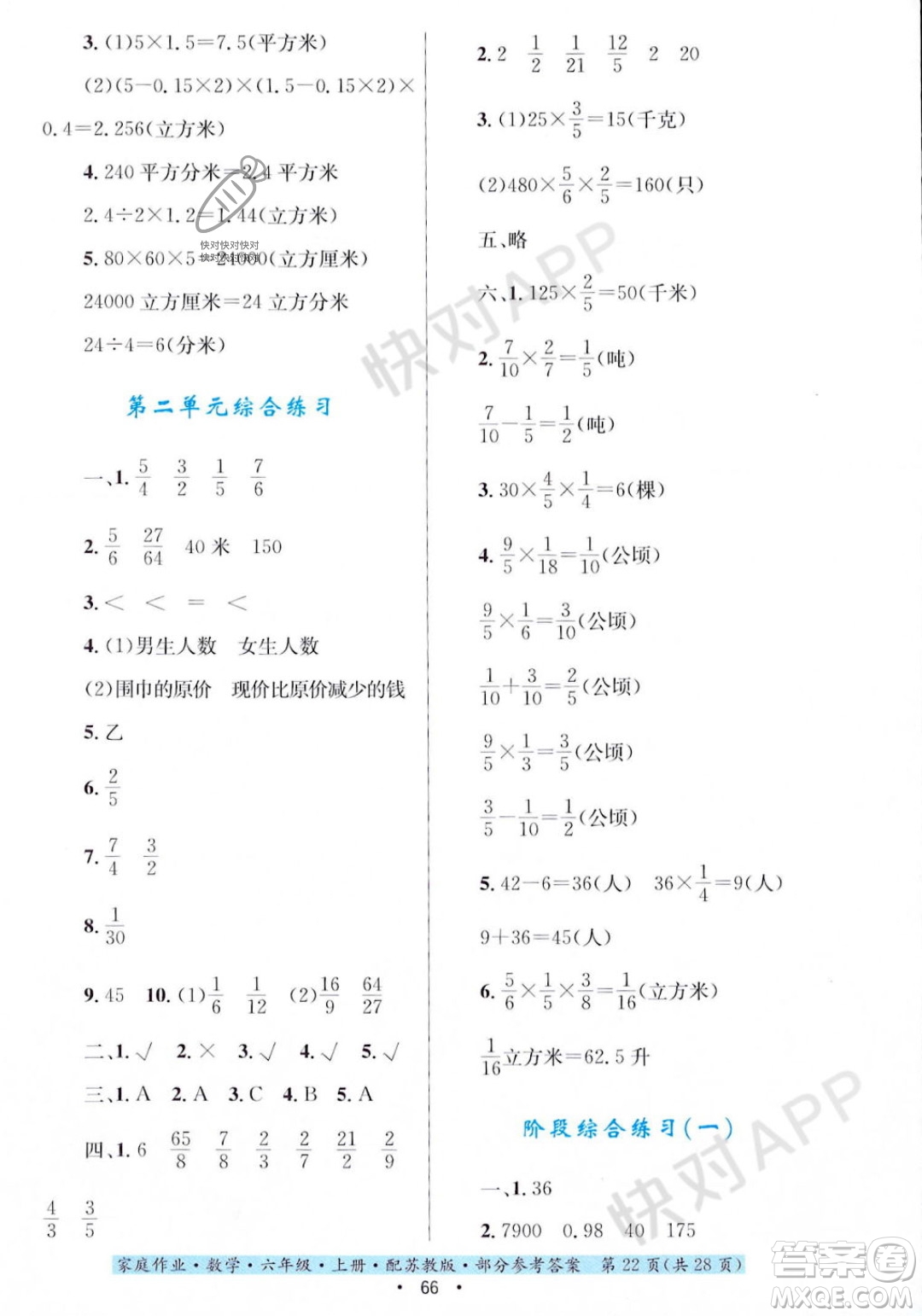 貴州教育出版社2023年秋家庭作業(yè)六年級(jí)數(shù)學(xué)上冊(cè)蘇教版答案