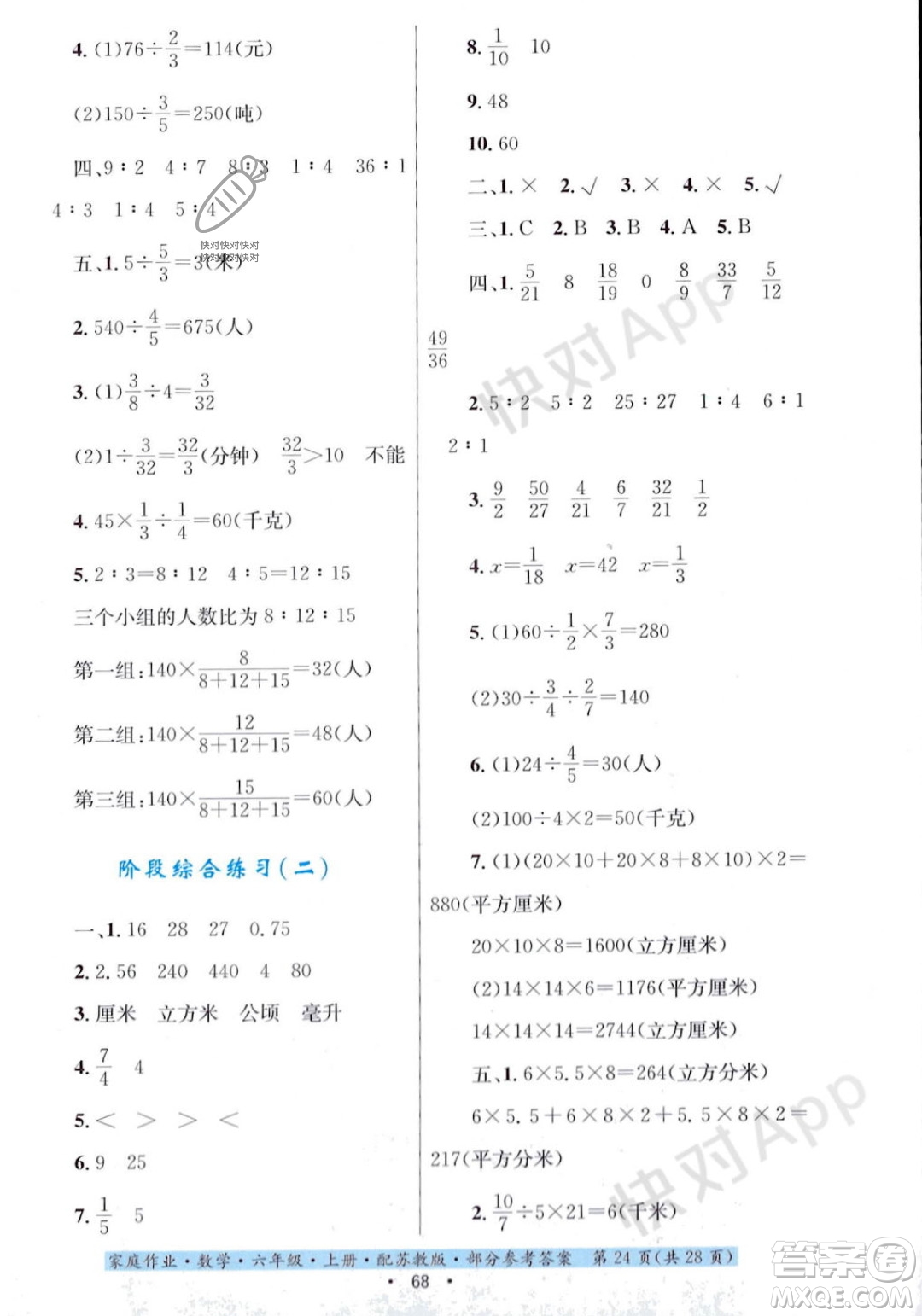 貴州教育出版社2023年秋家庭作業(yè)六年級(jí)數(shù)學(xué)上冊(cè)蘇教版答案