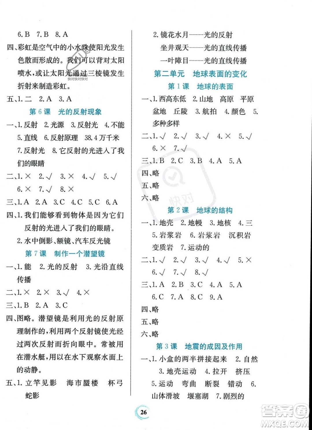 貴州教育出版社2023年秋家庭作業(yè)五年級科學(xué)上冊教科版答案