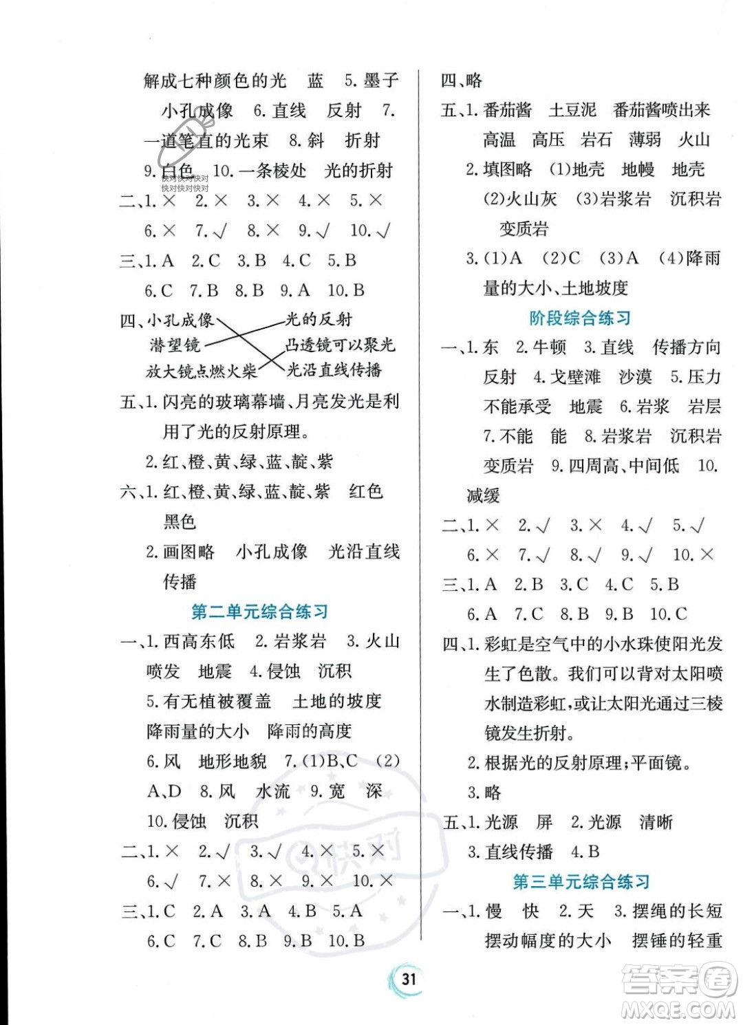 貴州教育出版社2023年秋家庭作業(yè)五年級科學(xué)上冊教科版答案