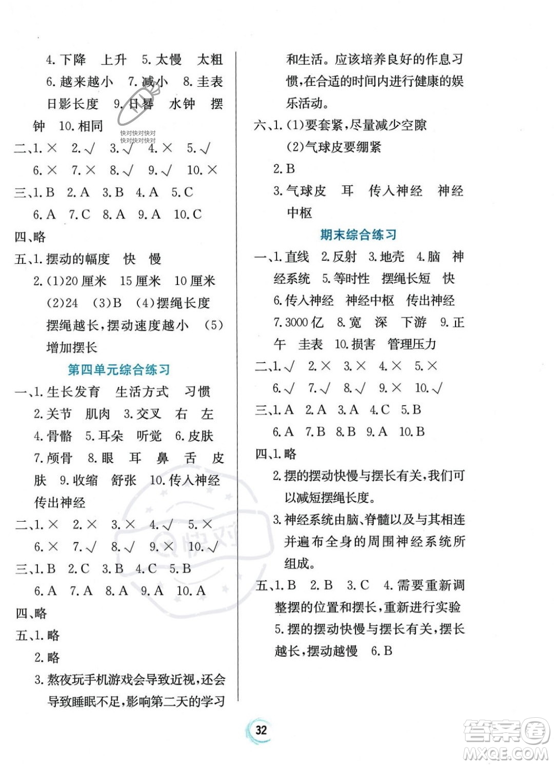 貴州教育出版社2023年秋家庭作業(yè)五年級科學(xué)上冊教科版答案