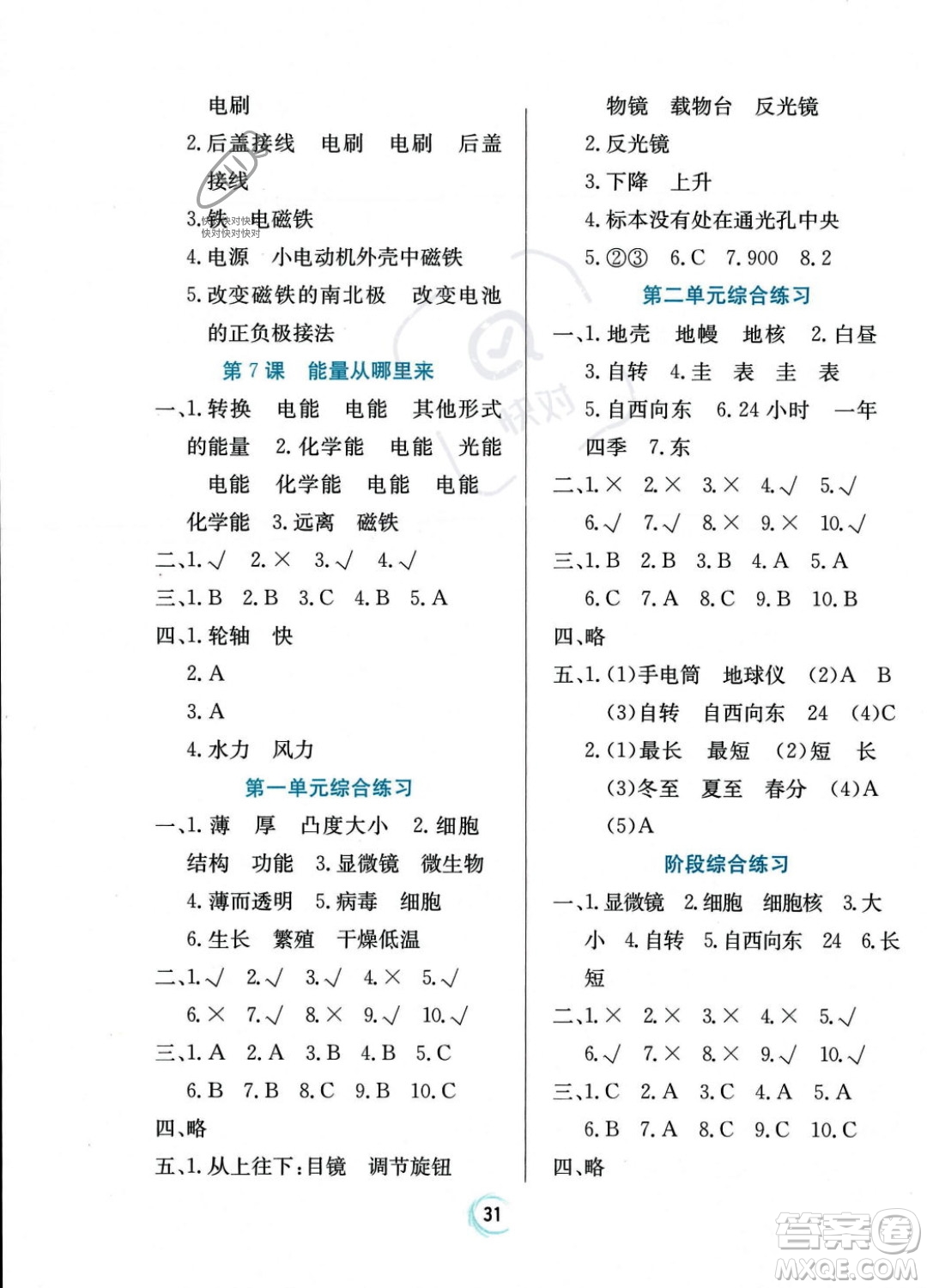 貴州教育出版社2023年秋家庭作業(yè)六年級(jí)科學(xué)上冊(cè)教科版答案