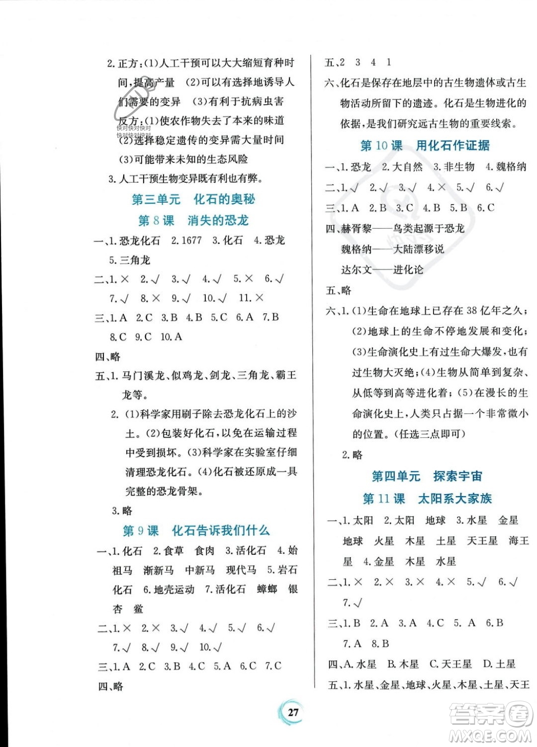 貴州教育出版社2023年秋家庭作業(yè)六年級(jí)科學(xué)上冊蘇教版答案