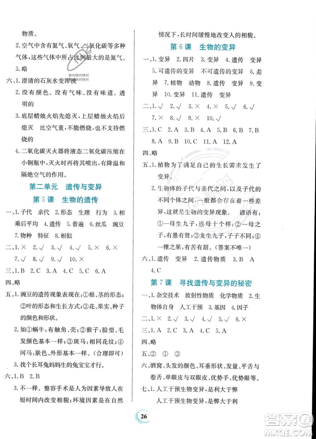 貴州教育出版社2023年秋家庭作業(yè)六年級(jí)科學(xué)上冊蘇教版答案