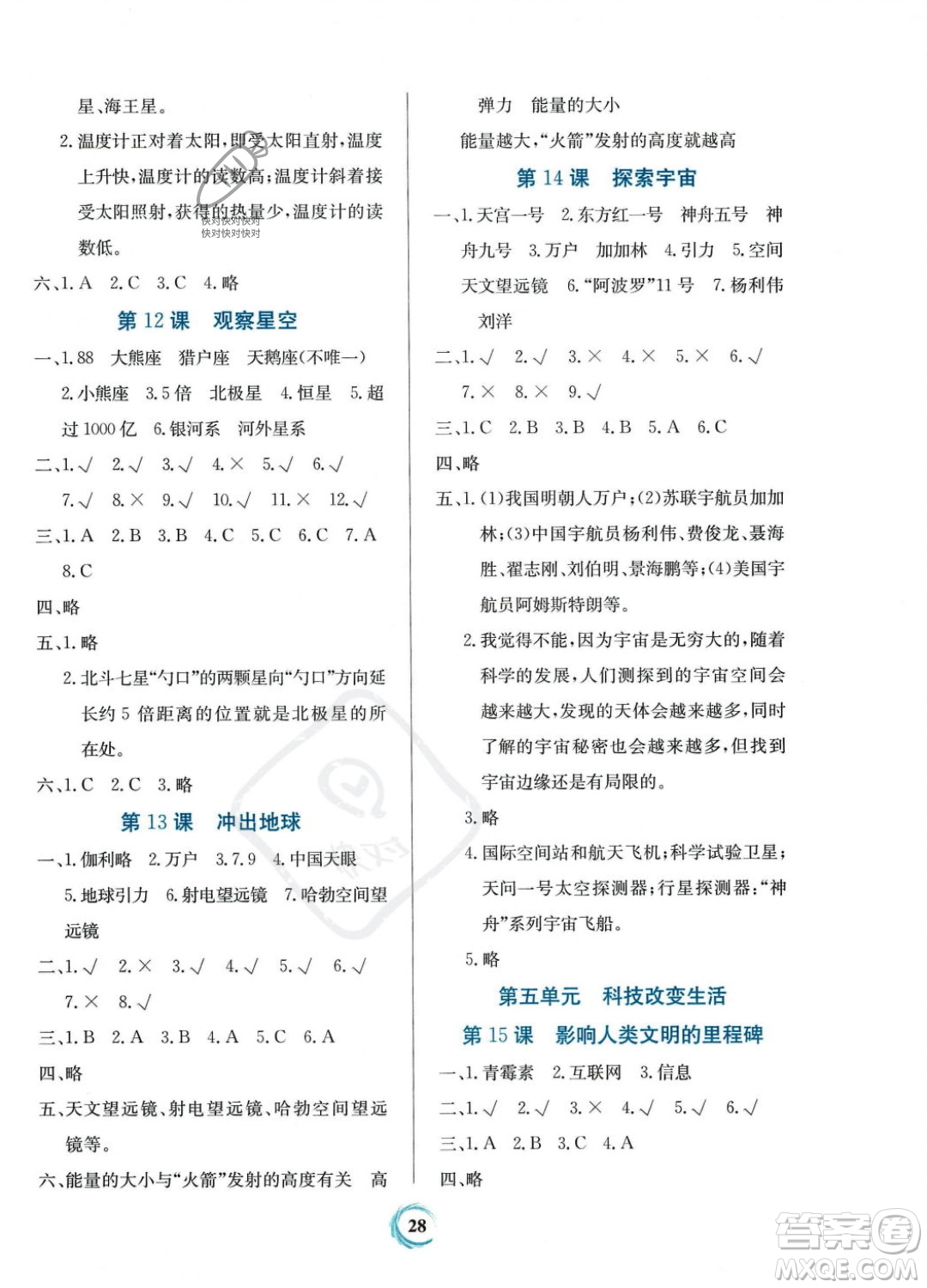 貴州教育出版社2023年秋家庭作業(yè)六年級(jí)科學(xué)上冊蘇教版答案