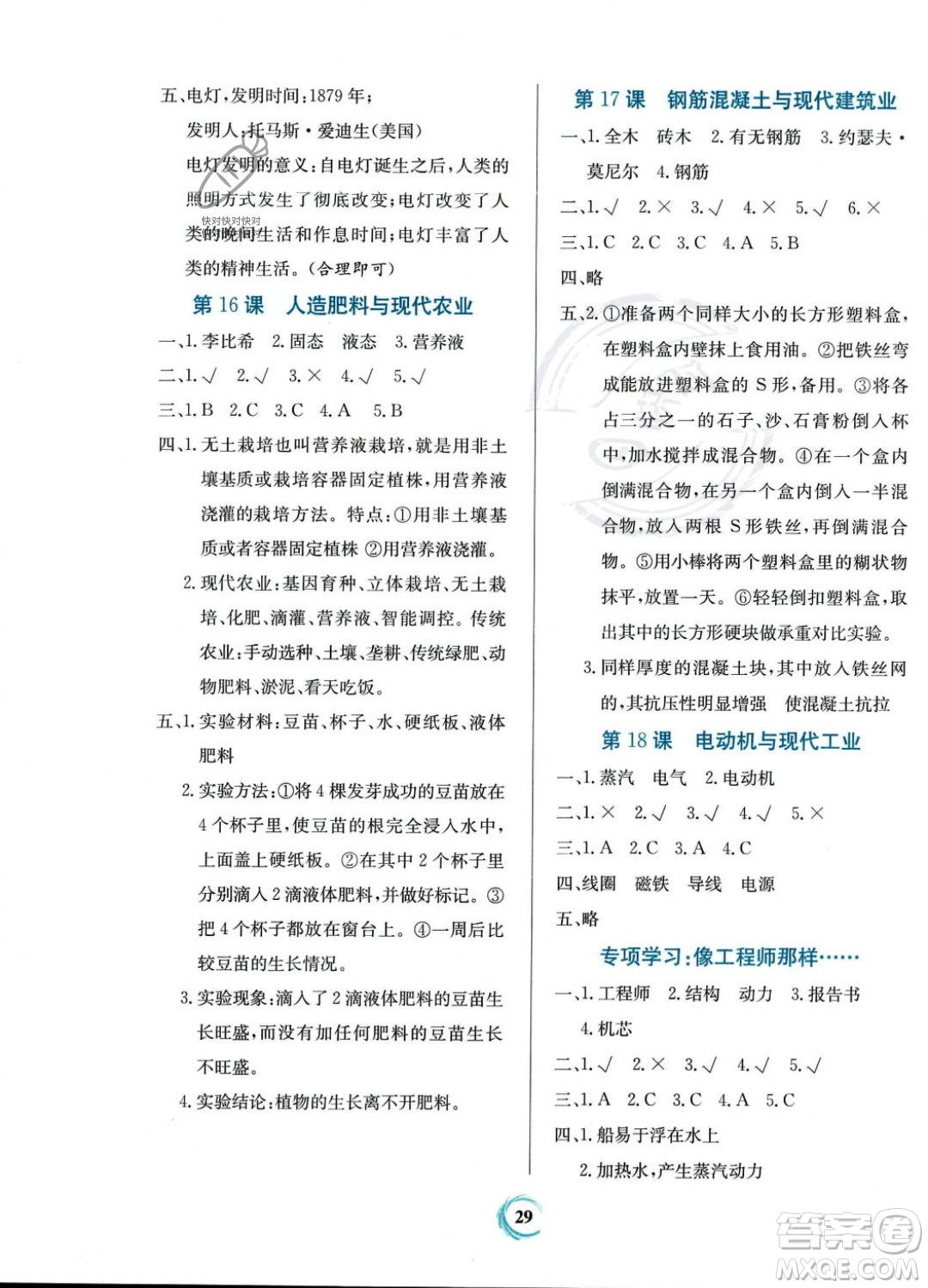 貴州教育出版社2023年秋家庭作業(yè)六年級(jí)科學(xué)上冊蘇教版答案