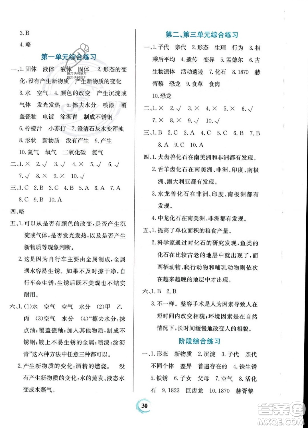 貴州教育出版社2023年秋家庭作業(yè)六年級(jí)科學(xué)上冊蘇教版答案