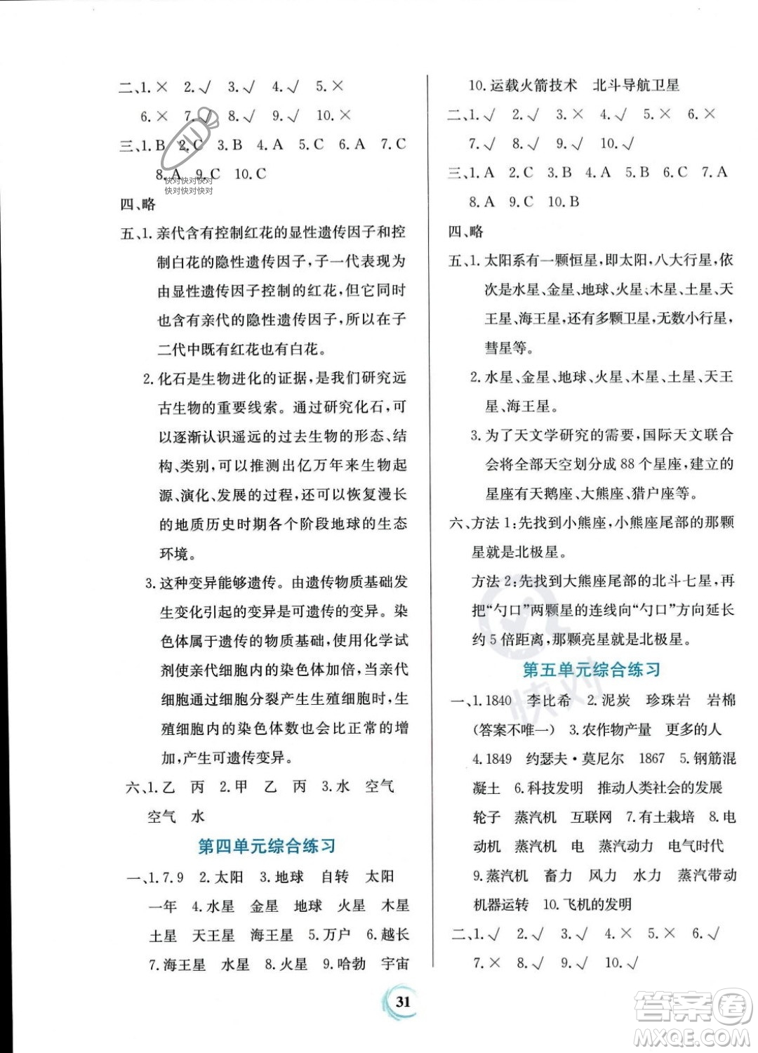 貴州教育出版社2023年秋家庭作業(yè)六年級(jí)科學(xué)上冊蘇教版答案