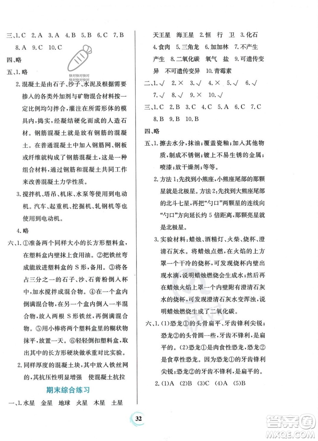 貴州教育出版社2023年秋家庭作業(yè)六年級(jí)科學(xué)上冊蘇教版答案