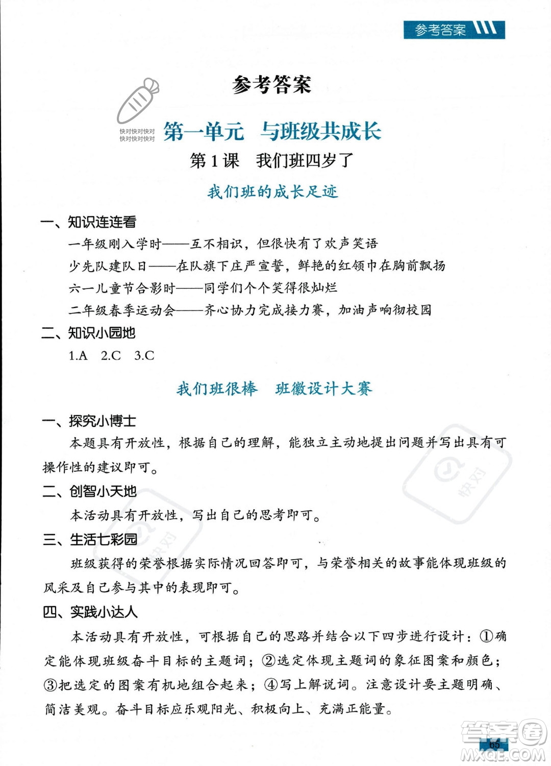 貴州教育出版社2023年秋家庭作業(yè)四年級道德與法治上冊通用版答案