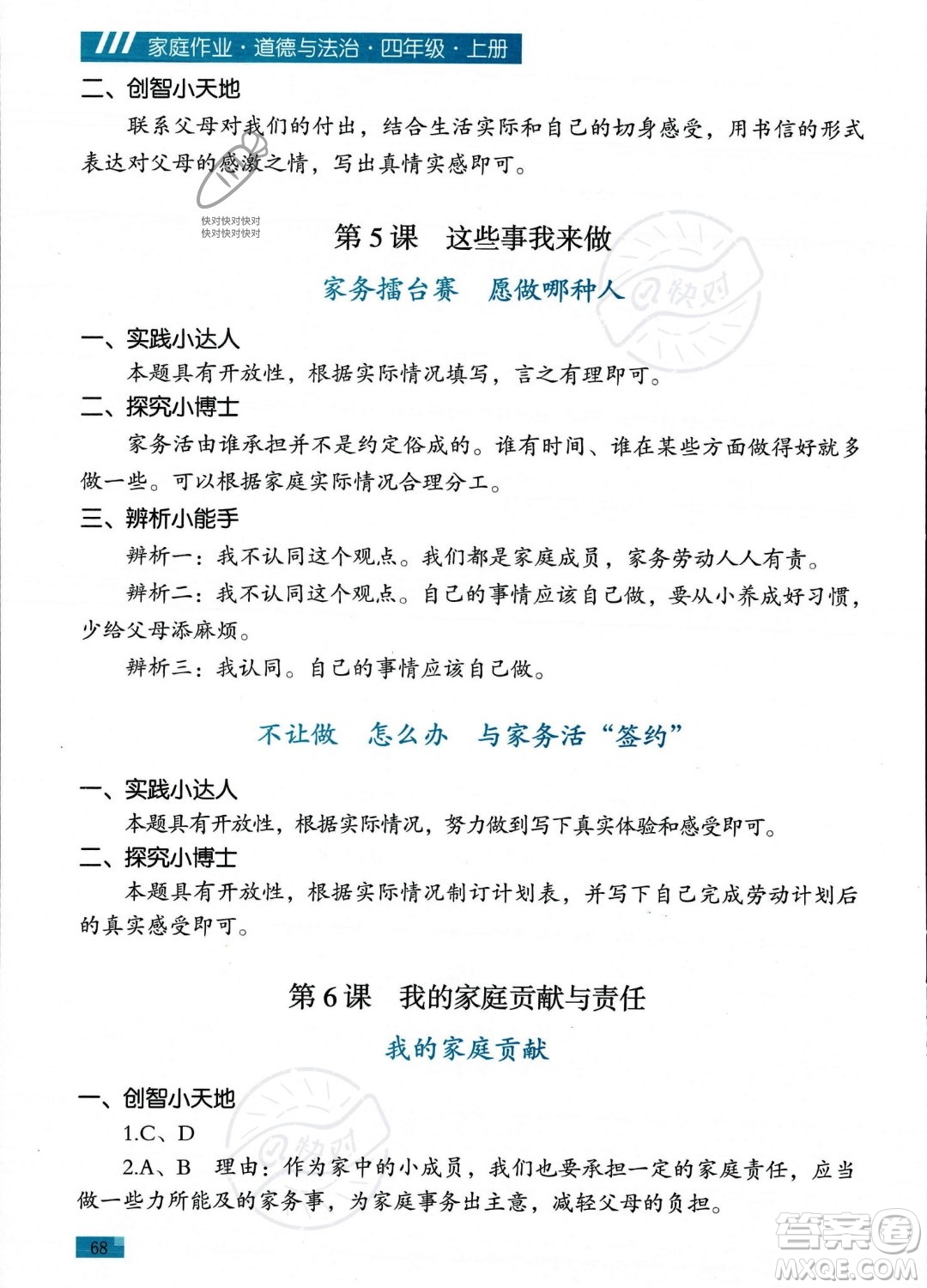 貴州教育出版社2023年秋家庭作業(yè)四年級道德與法治上冊通用版答案