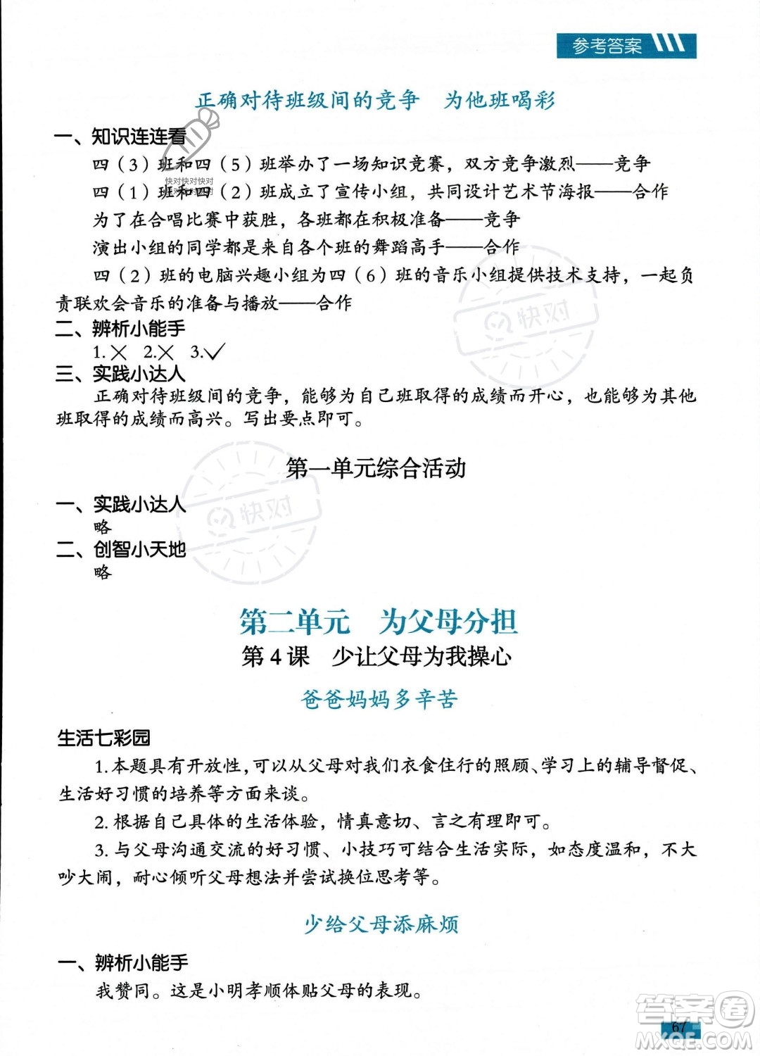 貴州教育出版社2023年秋家庭作業(yè)四年級道德與法治上冊通用版答案