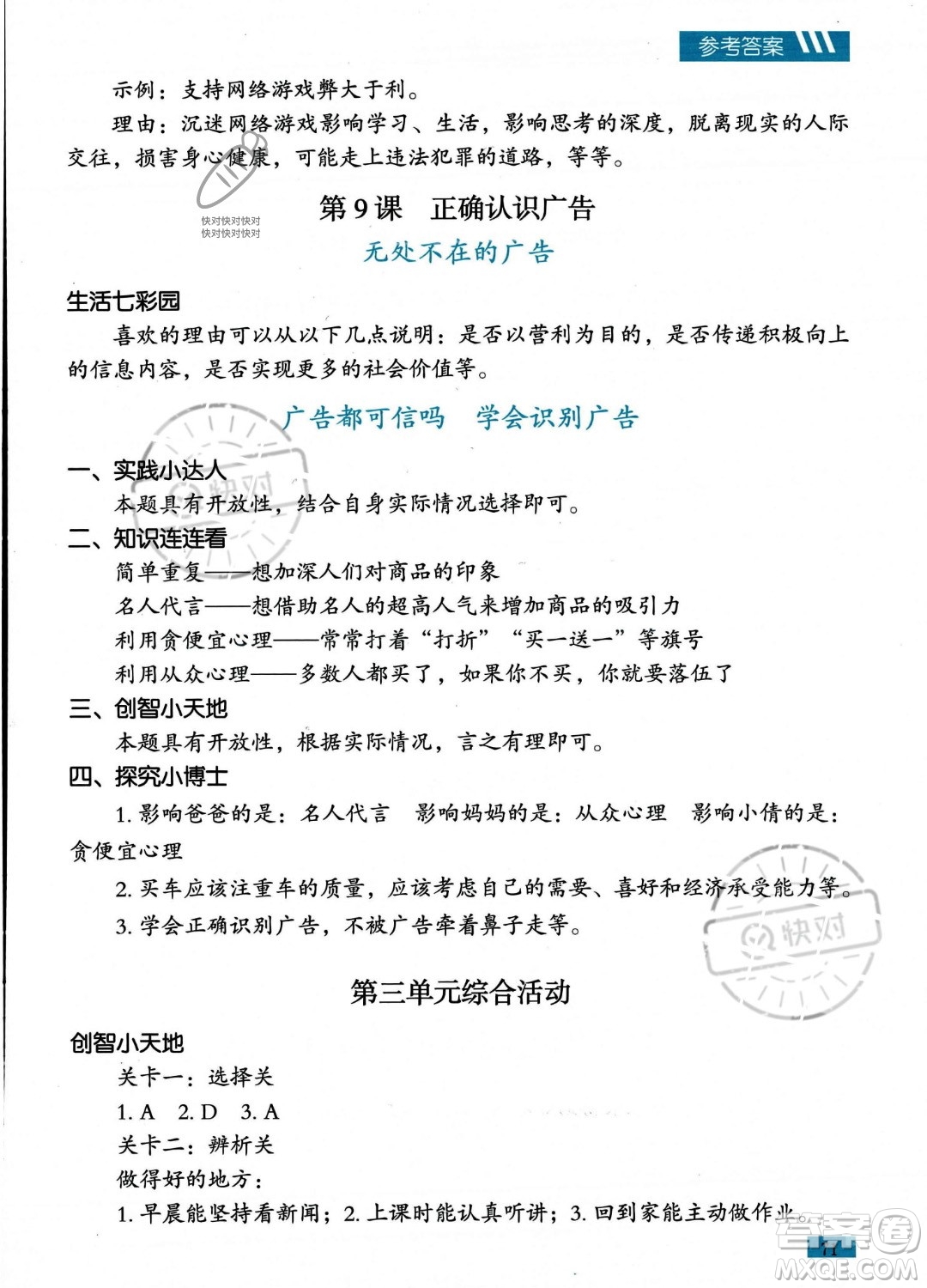 貴州教育出版社2023年秋家庭作業(yè)四年級道德與法治上冊通用版答案