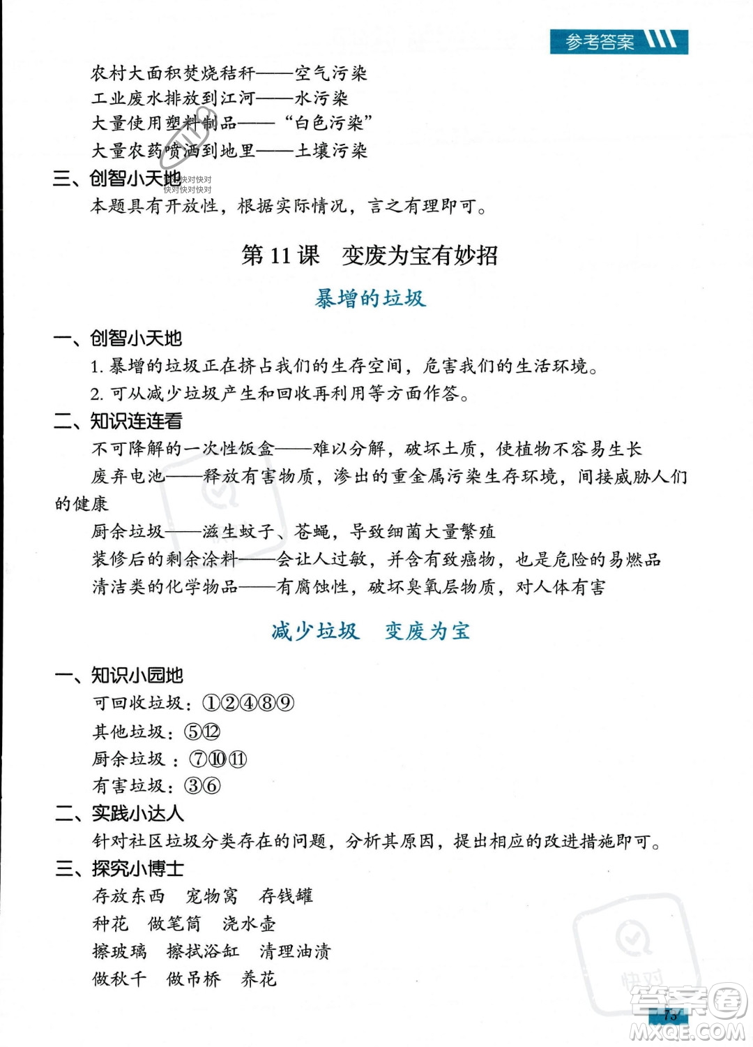 貴州教育出版社2023年秋家庭作業(yè)四年級道德與法治上冊通用版答案