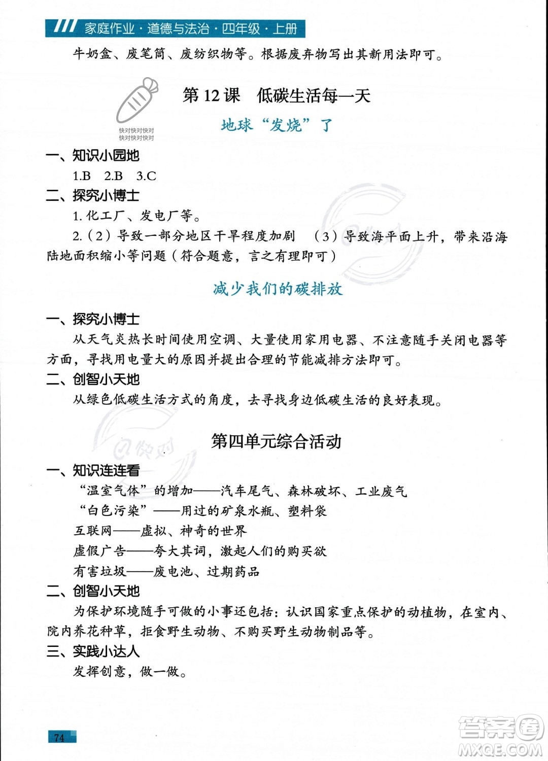 貴州教育出版社2023年秋家庭作業(yè)四年級道德與法治上冊通用版答案