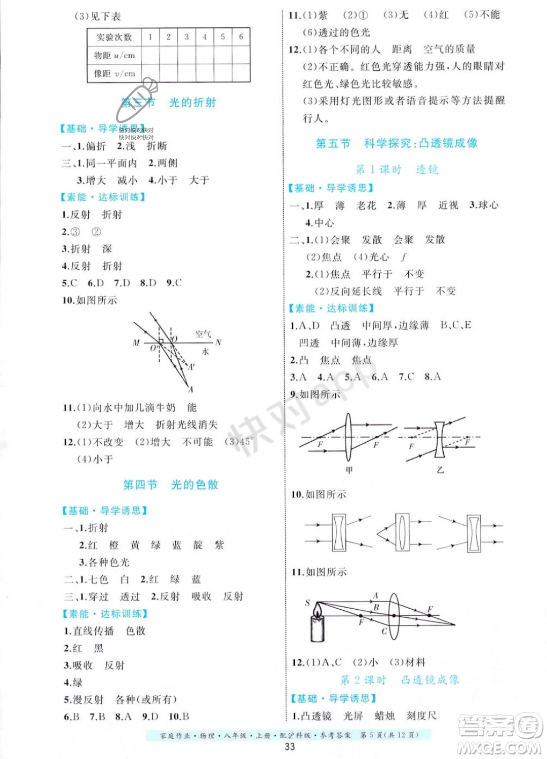 貴州科技出版社2023年秋家庭作業(yè)八年級(jí)物理上冊(cè)滬科版答案