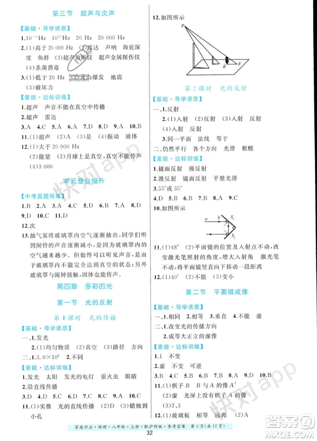 貴州科技出版社2023年秋家庭作業(yè)八年級(jí)物理上冊(cè)滬科版答案