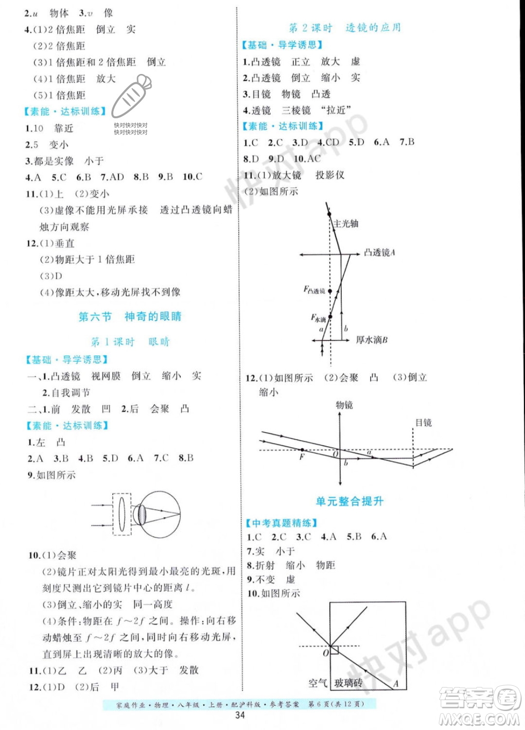 貴州科技出版社2023年秋家庭作業(yè)八年級(jí)物理上冊(cè)滬科版答案