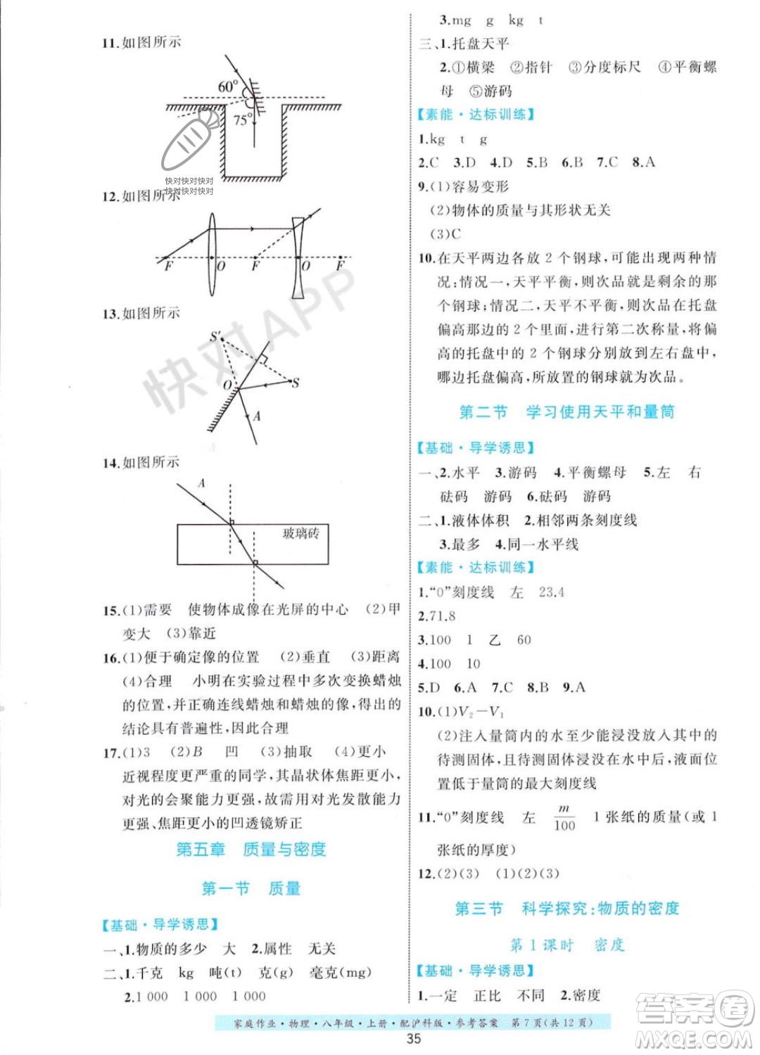 貴州科技出版社2023年秋家庭作業(yè)八年級(jí)物理上冊(cè)滬科版答案