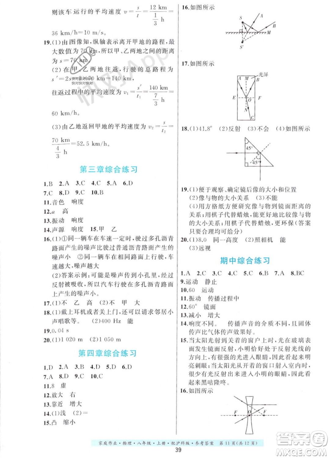 貴州科技出版社2023年秋家庭作業(yè)八年級(jí)物理上冊(cè)滬科版答案