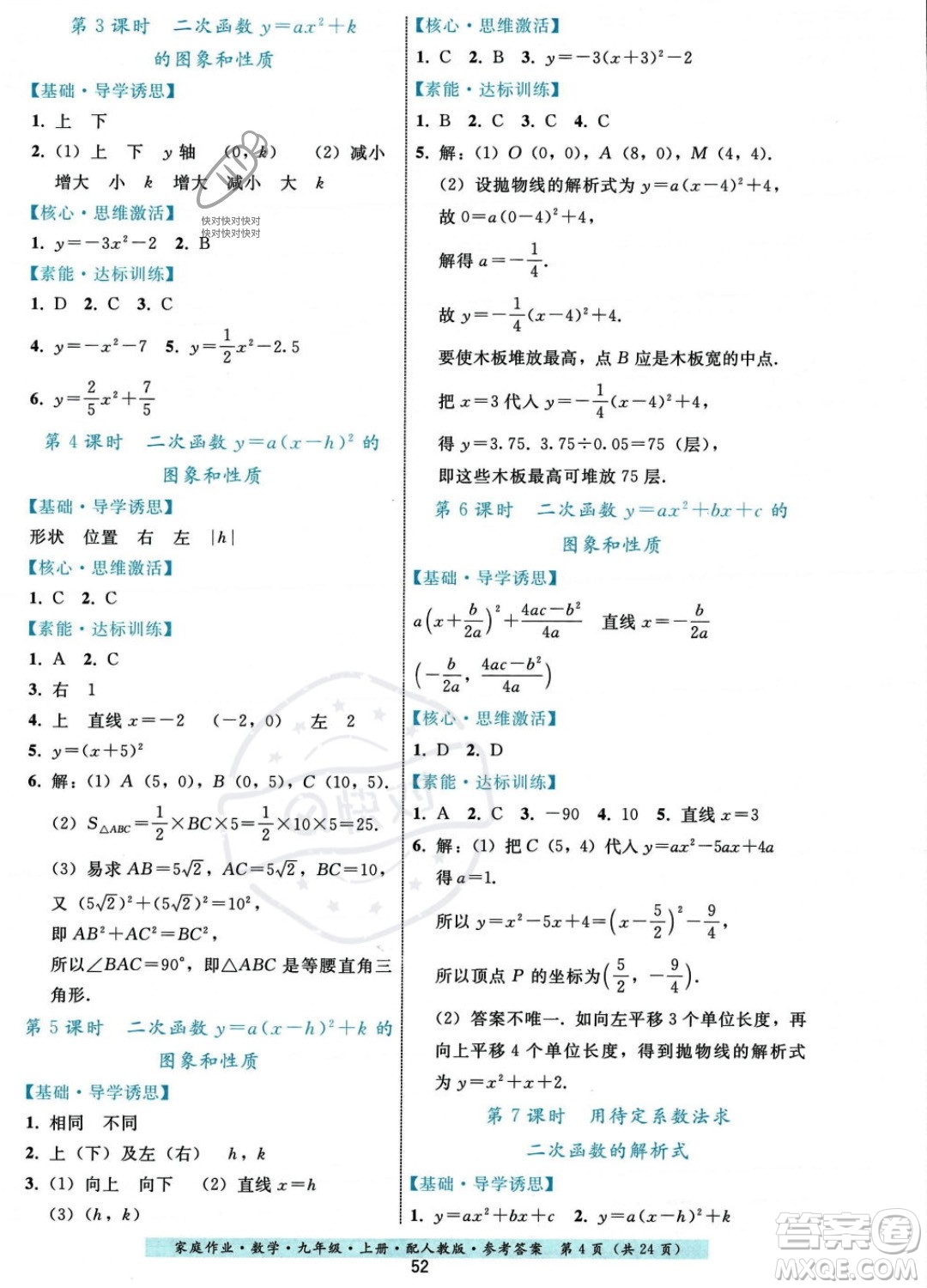 貴州科技出版社2023年秋家庭作業(yè)九年級(jí)數(shù)學(xué)上冊(cè)人教版答案